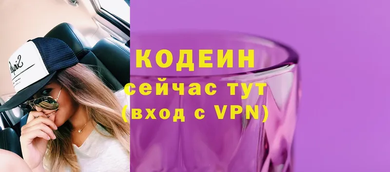 Кодеин Purple Drank  Долинск 